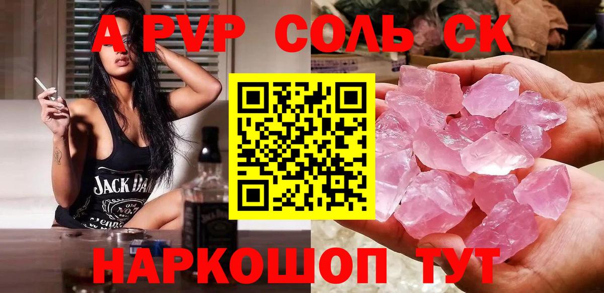 Alfa_PVP Соль  Вход с VPN  закладки  Ефремов 