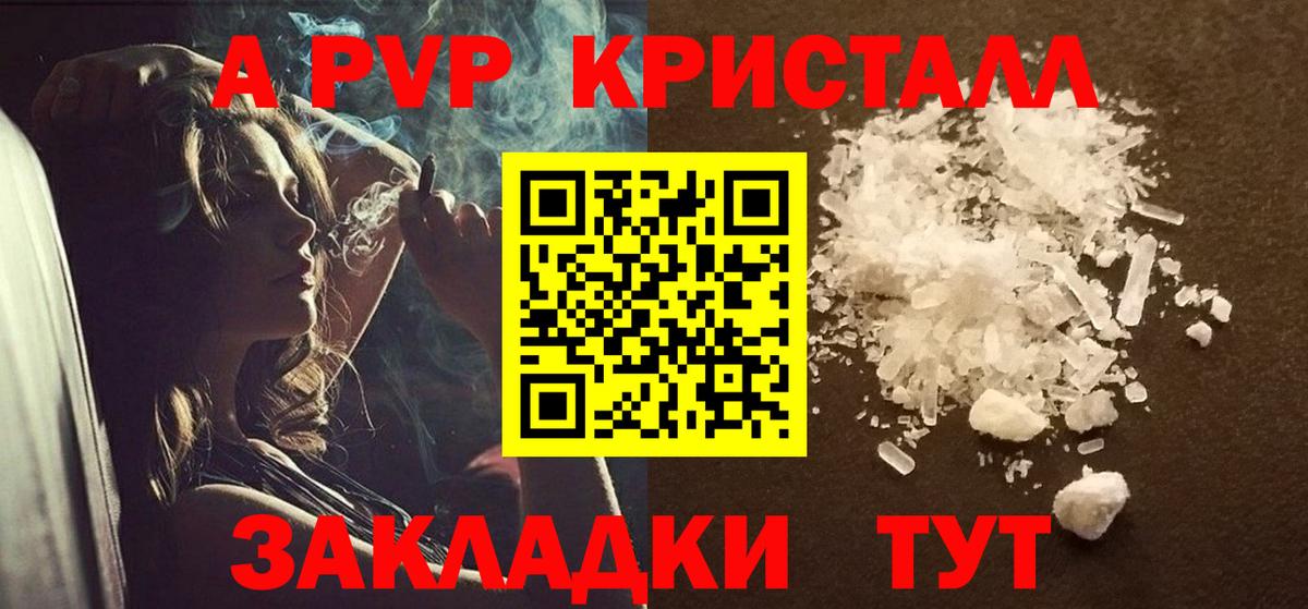 Альфа ПВП Соль Ефремов
