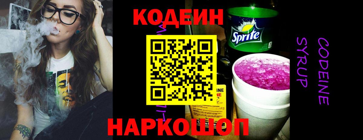 Codein Purple Drank Ефремов
