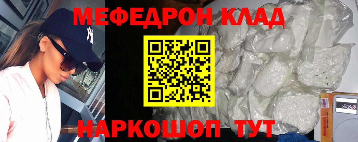Мефедрон  Меф мука  МЯУ-МЯУ  Ефремов  Вход с VPN  Меф кристаллы 